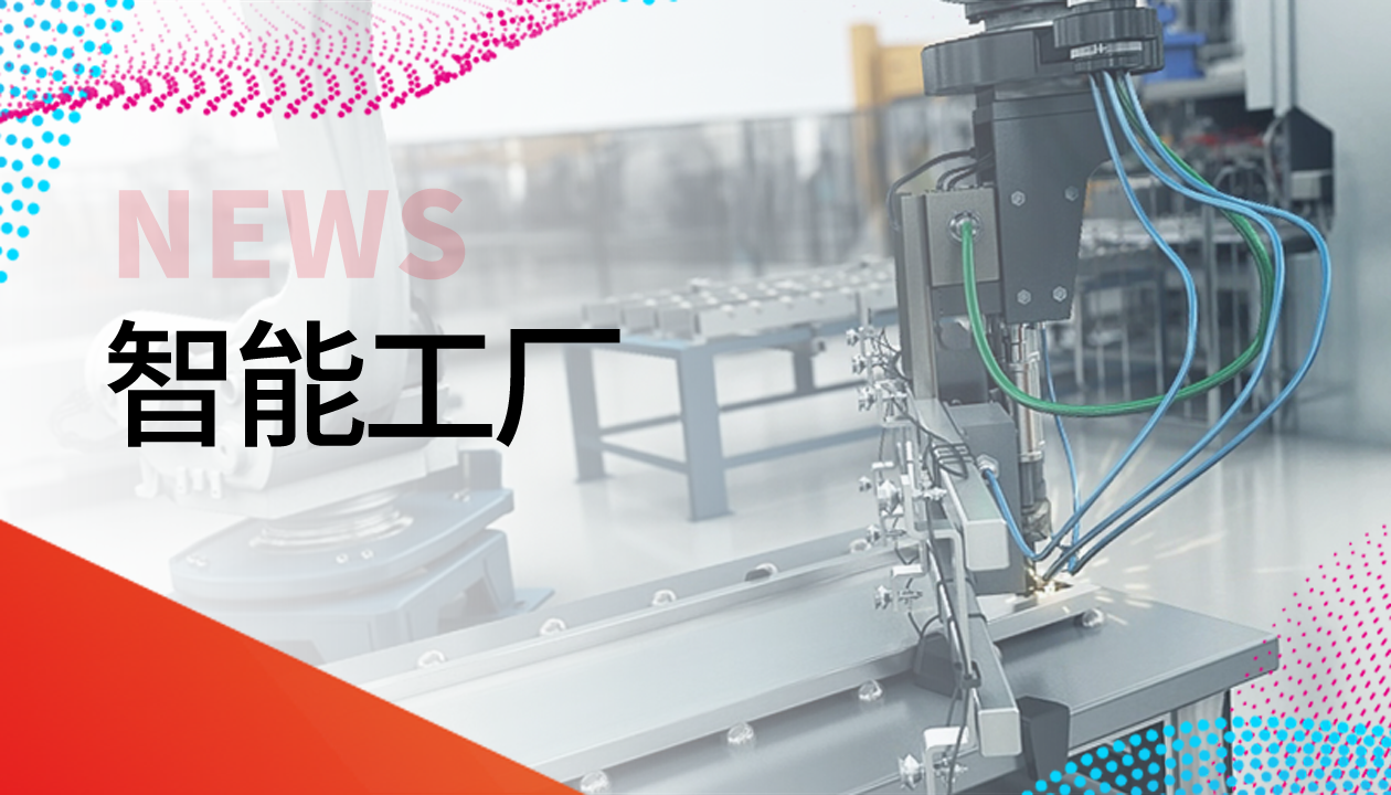 永大電梯獲評智能制造示范工廠，爭做行業轉型新標桿